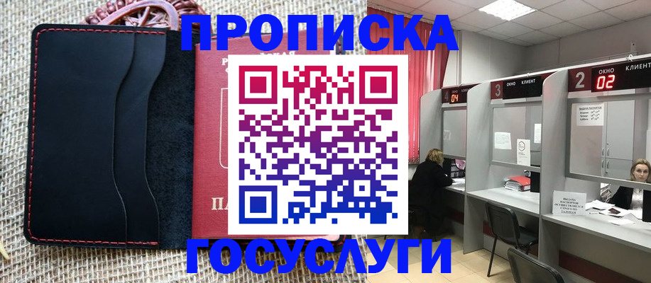 прописка в Оби