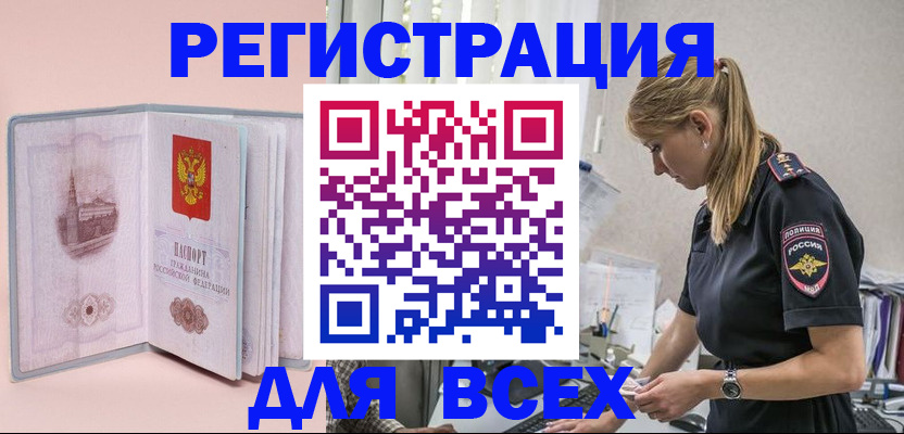 временная регистрация в квартире в Оби