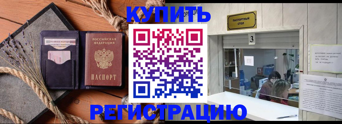 временная регистрация недорого в Оби